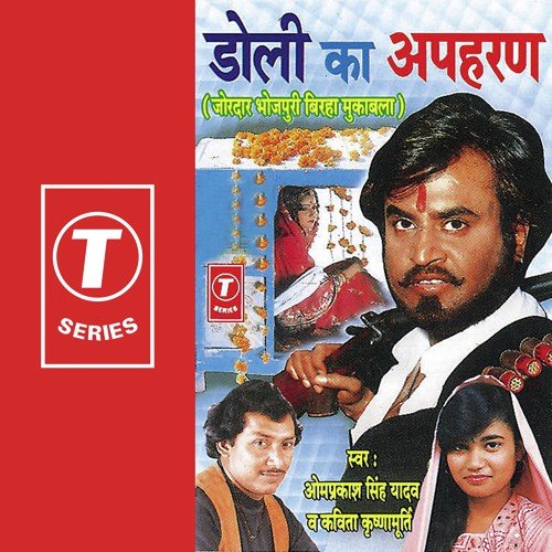 Doli Ka Apharan - Thakur Dayal Ram