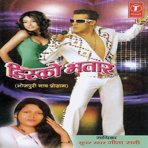 Thik Dupahriya Mein - Geeta Rani, Shams Jameel