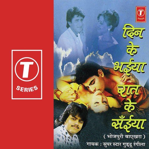 Hamra Shaka Baate Ho - Guddu Rangila, Sohanlal