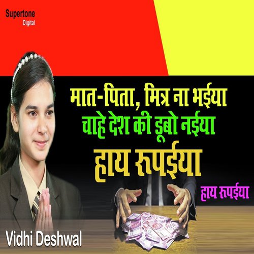 Maat Pita Mitra Na Bhaiya Chahe Desh Ki Doobo Naiya Haye Rupayia - Vidhi Deshwal