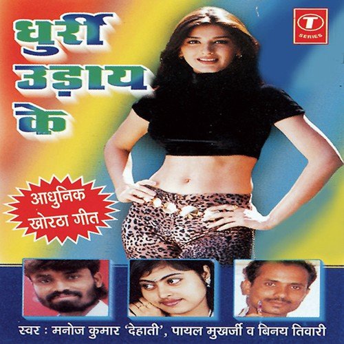 Chaaer Baje Nadi Kinare - Payal Mukherjee, Manoj Kumar Dehati, Vinay Tiwari