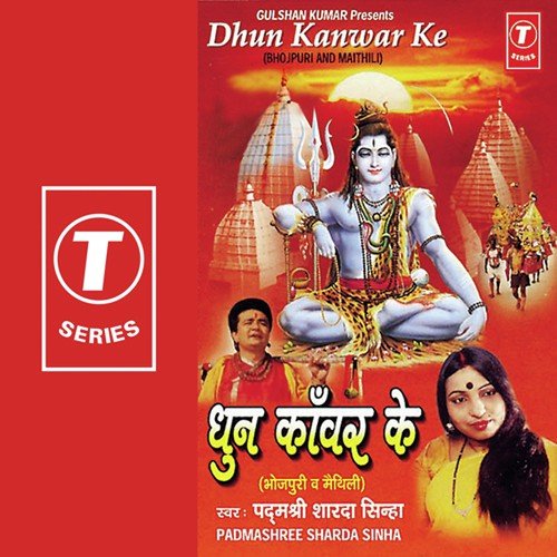 Bhola Baba Ke Duariya - Sharda Sinha