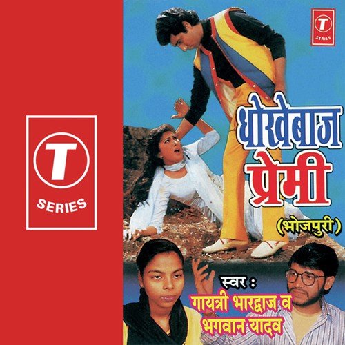 Dhokhebaaj Premi (Meerut Ka Rakhi Ravi Kand) - Bhagwan Yadav, Gayatri Bhardwaj
