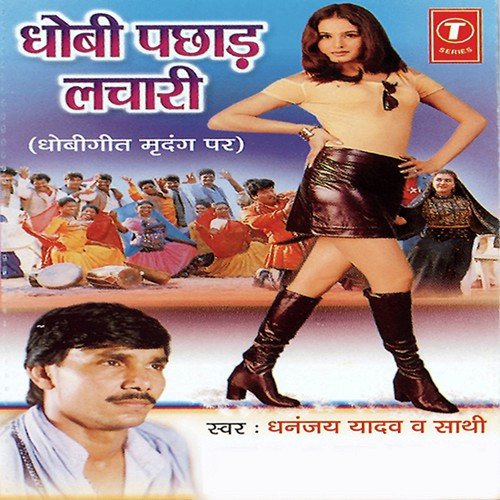 Dewra Mangar Bisiyaar Baa - Dhananjay Yadav