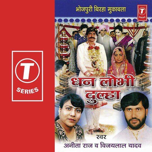 Dhan Lobhi Dulha - Vijay Lal Yadav, Anita Raj