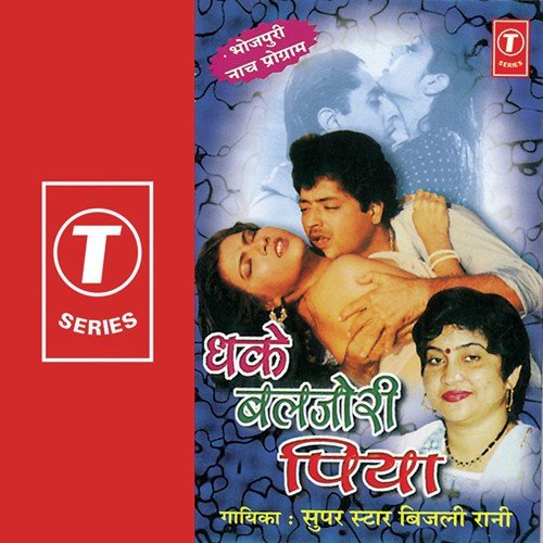 Dhake Chhan Leehee Tangari - Shasi Badshah, Bijli Rani
