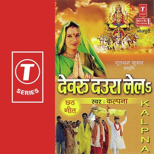 Devgoonga Danapur Ongari Sohe - Kalpana, Dhananjay Mishra
