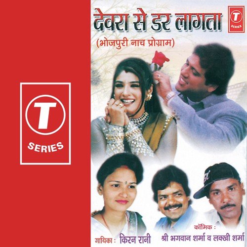 Kaahe Bolake Na Aiyl - Kiran Rani, R.K. Arun
