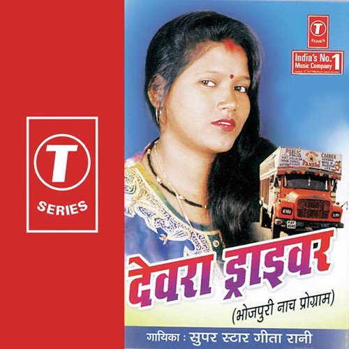 Saiya Ke Kami Humaara - Geeta Rani, Shams Jameel