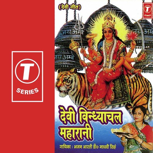 Lehardar Chunri - Bhajan Bharti Madhvi, Bhushan Dua