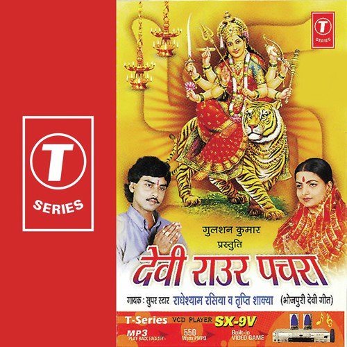 Aar Chal Ae Piya - Sohanlal, Tripti Shakya, Radheshyam Rasiya