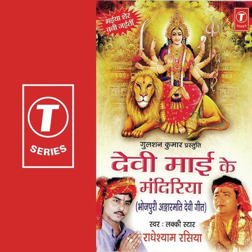 Saaton Bahiniyan Ho - Radheshyam Rasiya, Dinesh Kumar