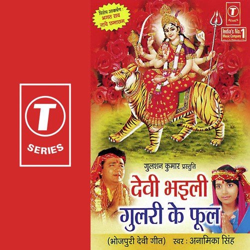 Maiya Maiya - Anamika Singh, Dharmesh Saheb Aalam