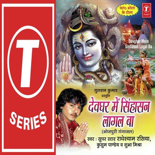 Gaanja Ke Maanja Uthala - Radheshyam Rasiya, Dinesh Kumar