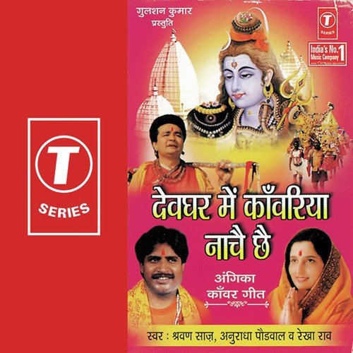 Kanwariya Nache Chhama Chham - Shravan Saaj, Anuradha Paudwal, Rekha Rao