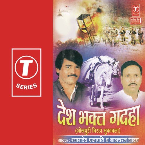 Desh Bhakt Gadaha (Veer Ras) - Balcharan Yadav, Shyam Dev Prajapati