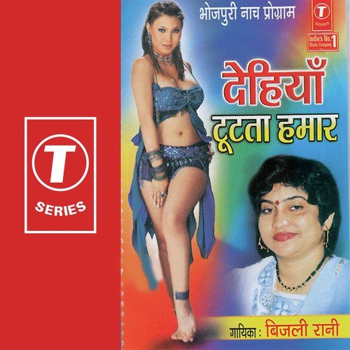 Maal Ha Bangal Ke - Bijli Rani, Shams Jameel