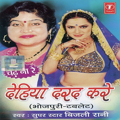 Chhoda E Bihar Wala - Bijli Rani, Dinesh Kumar