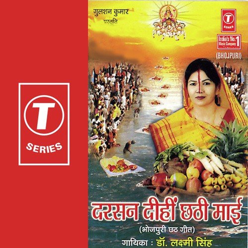 He Ganga Maiyya Ajab Tohar Mahima - Dr. Laxmi Singh, Akhilesh