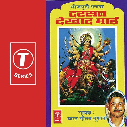 Kahaan Deri Bhail Maiya - Byas Gautam Toofan