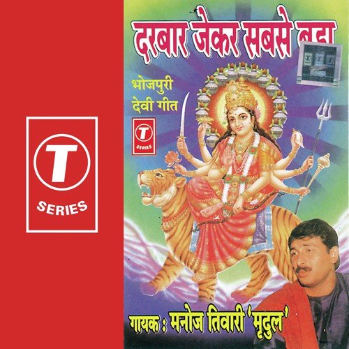 Darbaar Jekar Sabse Bada - Manoj Tiwari