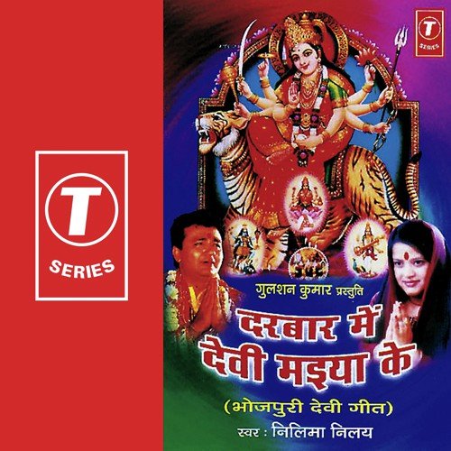 Vindhyavasini Maiya - Nilima Nilay, Dhananjay Mishra