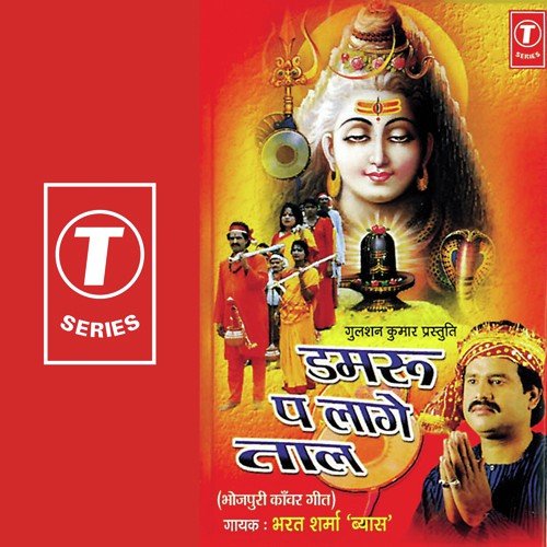 Baba Dham Mein Ho Baba Dham - Bharat Sharma Vyas, Ajay Prasanna