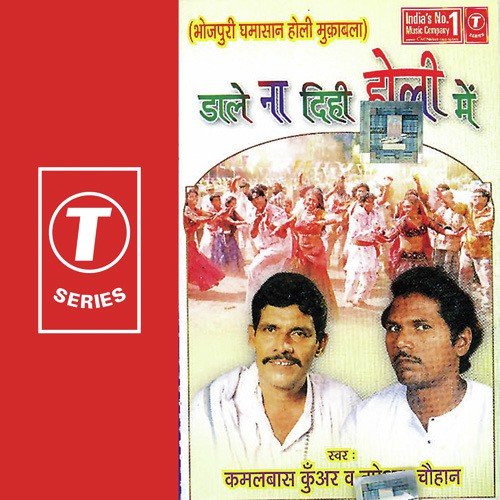 Holi Mein Dekh Garmail Biya - Ajay Prasanna