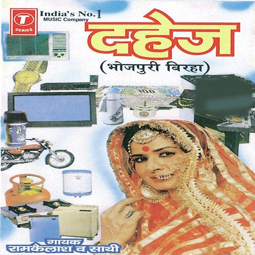 Do Bhai Ki Kahani - Ram Kailash, Ram Kailash Yadav