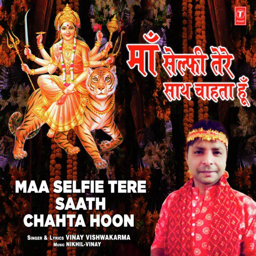 Maa Selfie Tere Saath Chahta Hoon - Vinay Vishwakarma