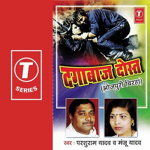 Hatyara Bhai - Parshuram Yadav, Manju Yadav