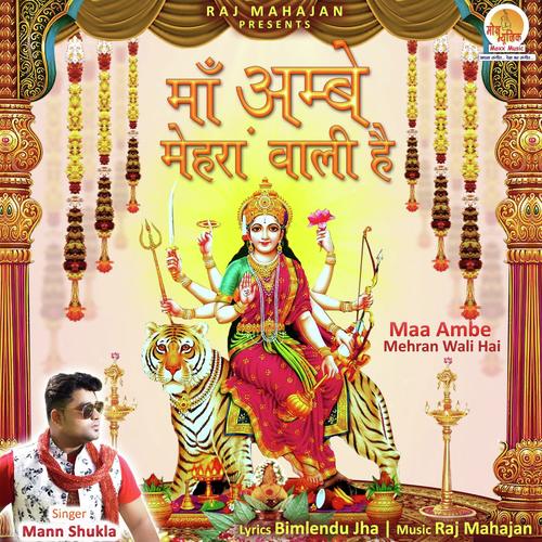 Maa Ambe Mehran Wali Hai - Mann Shukla