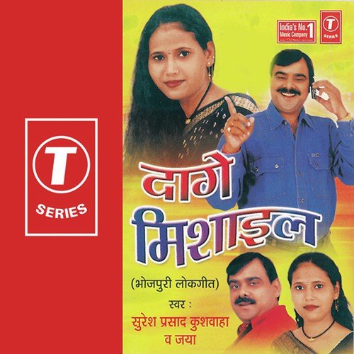 Bansvariya Mokaam Ba - Jaya, Suresh Kushwaha, Dinesh Kumar