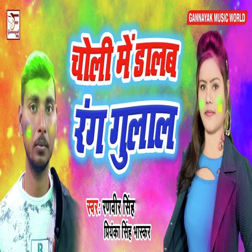 Choli Me Dalab Rang Gulal - Priyanka Singh Bhaskar, Ranveer Singh