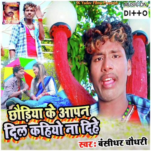 Chhauriya Ke Aapan Dil Kahoyo Na Dihe - Bansidhar Chaudhary