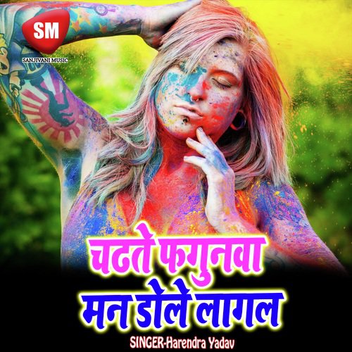 Chadhate Fagunwa Man Dole Lagal - Harendra Yadav