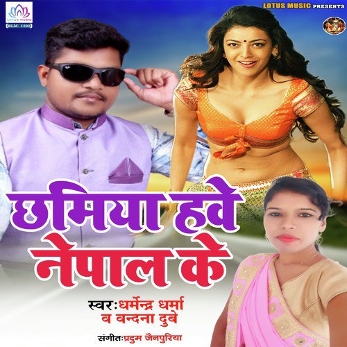 Maradwa Hawe Mau Ke - Dharmendra Dharma, Vandana Dubey