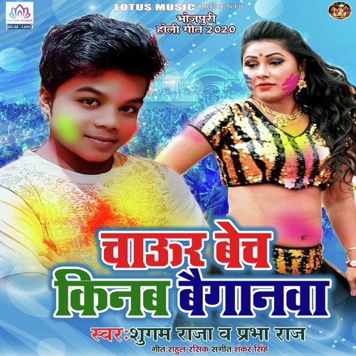 Abaki Manawasan Holi Re - Shugam Raja, Prabha Raj