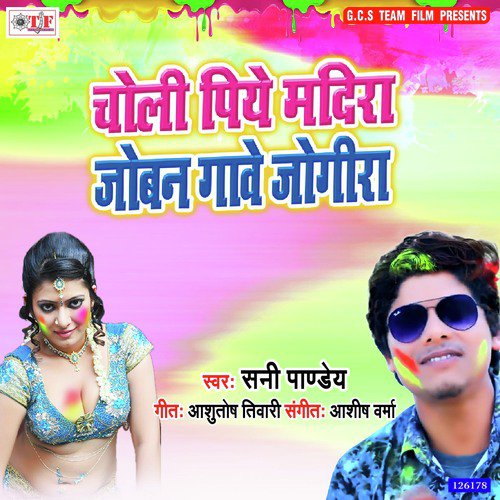 Choli Piye Madira Jowan Gawe Jogira - Sunny Pandey