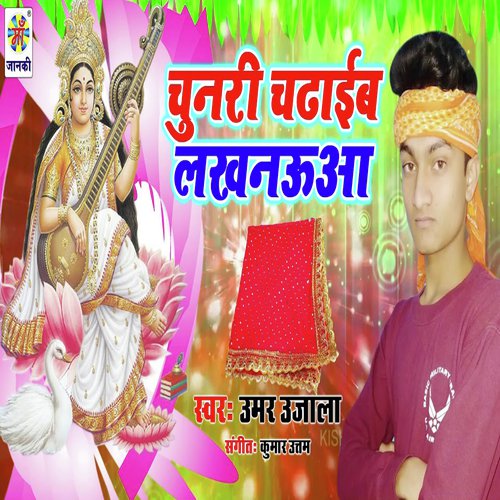 Chunari Chadhaib Lakhnauwa - Umar Ujala