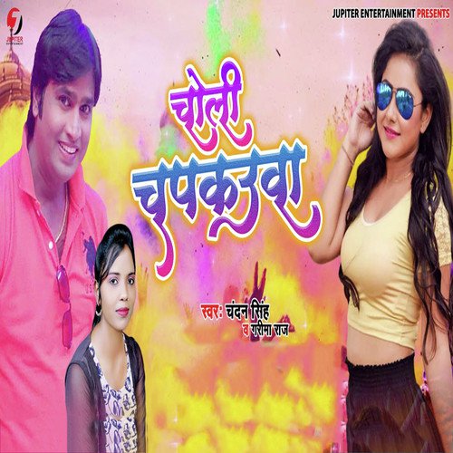 Choli Chapkauwa - Chandan Singh, Garima Raj