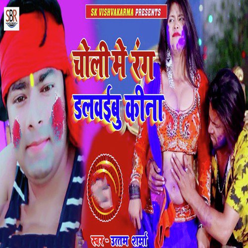 Choli Me Rang Dalawaibu Kina - Uttam Sharma