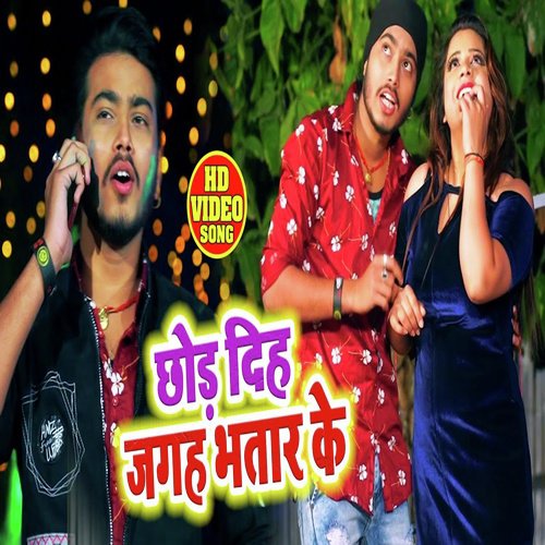 Chod Diha Jagaha Bhatar Ke - Abhishek Singh, Shilpi Raj