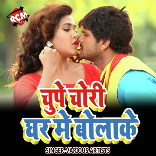 Chupe Chori Ghar Me Bolake - Various Artists