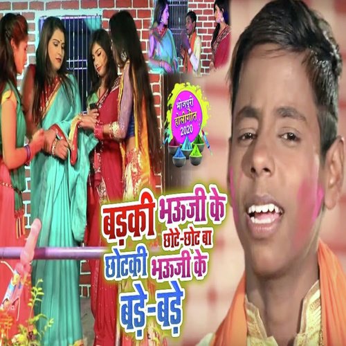 Chotki Bhauji Ke Bade Bade - Sikki Shikari