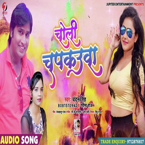 Choli Chapkauwa - Chandan Singh, Garima Raj