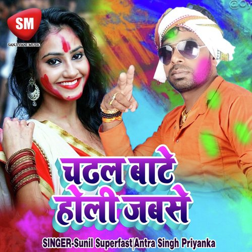Murga Se Man Hat Gail Ba - Sunil Superfast, Antra Singh Priyanka