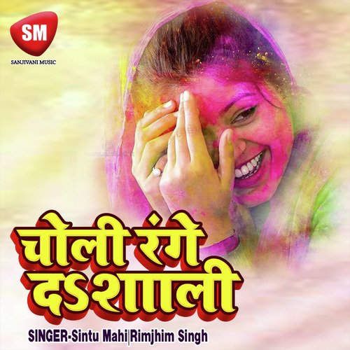 Choli Range Da Sali - Sintu Mahi, Rimjhim Singh