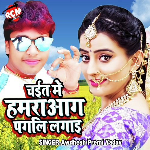 Chita Me Aag Hamra Pagli Lagai Re - Awdhesh Premi Yadav