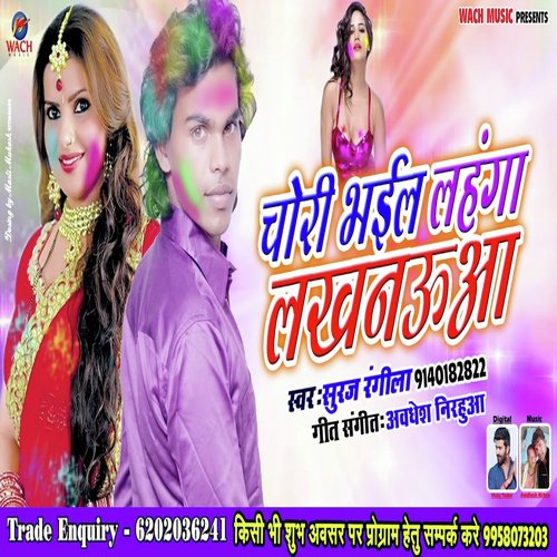 Chori Bhail Lahnga Lakhnuwa - Suraj Rangila